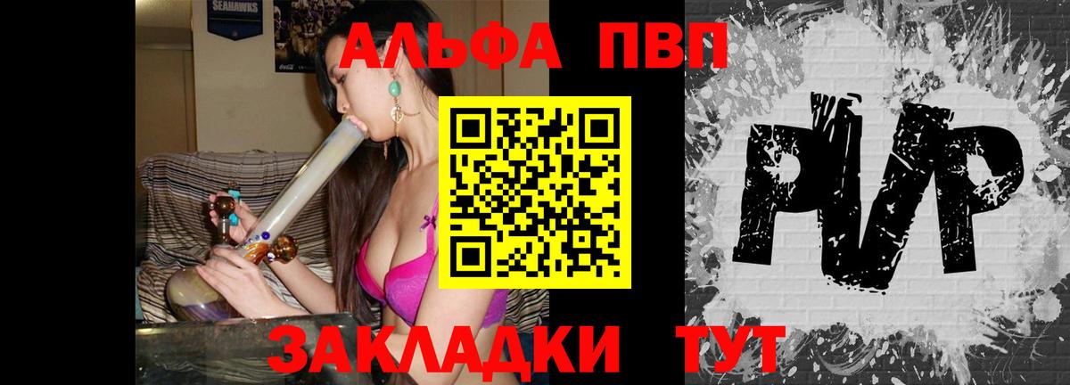 Alpha PVP мука  Вход с VPN  Alfa_PVP VHQ  Северск 