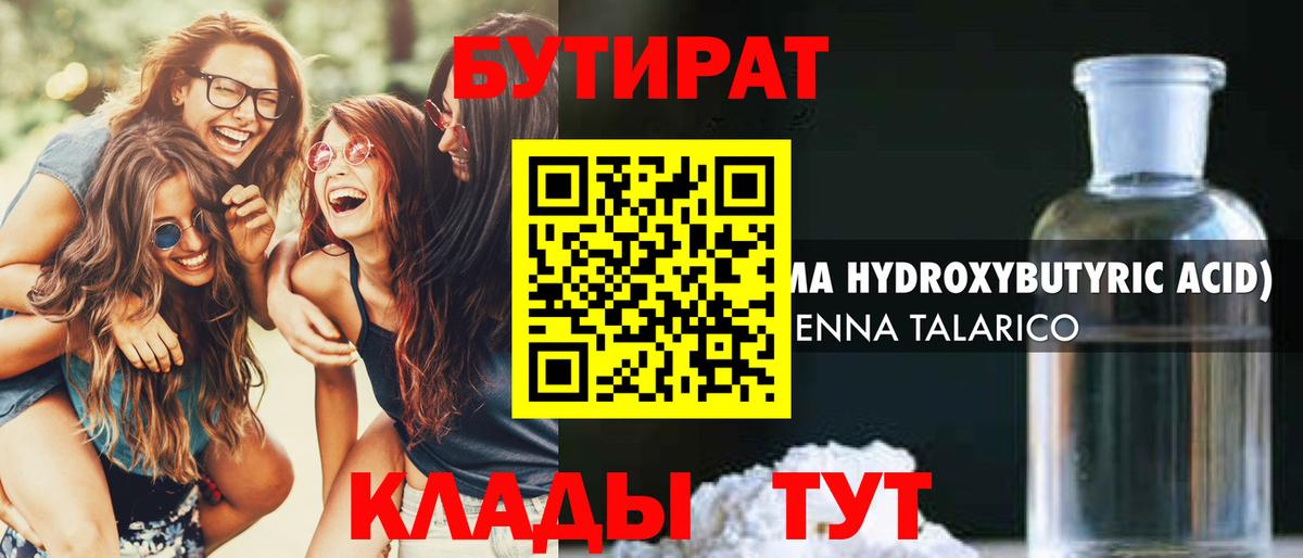 Бутират бутандиол Северск