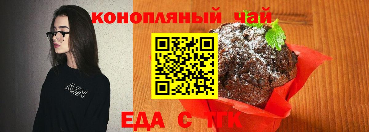 Северск  Еда ТГК конопля  Вход с VPN 