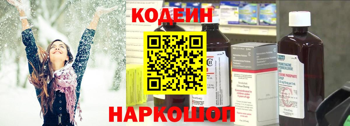 Северск  Codein напиток Lean (лин)  закладка  Вход с VPN 