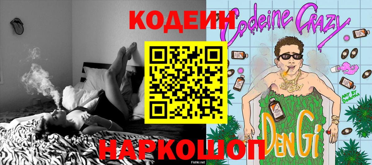 Кодеин напиток Lean (лин) Северск