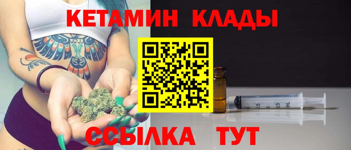 КЕТАМИН VHQ Северск