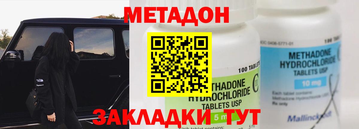 МЕТАДОН VHQ Северск