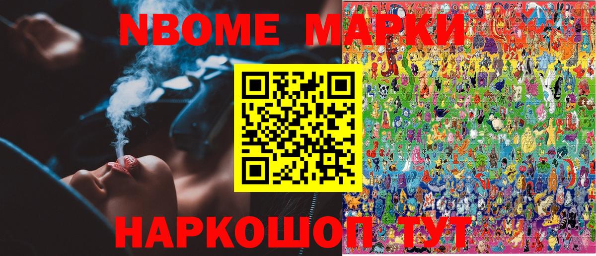 Марки 25I-NBOMe 1500мкг Северск